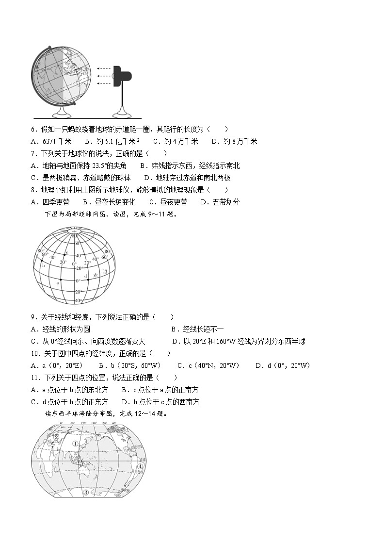 福建省泉州市德化县2023-2024学年七年级上学期期中考试地理试题第2页