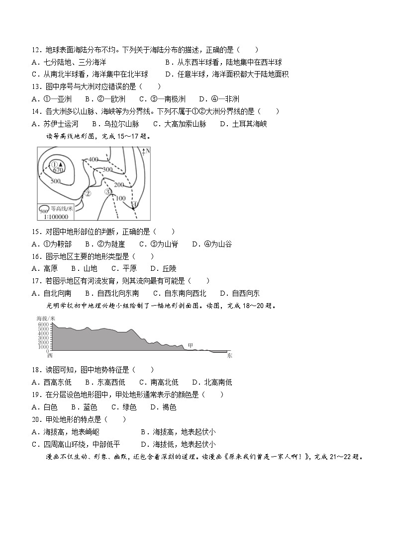 福建省泉州市德化县2023-2024学年七年级上学期期中考试地理试题第3页