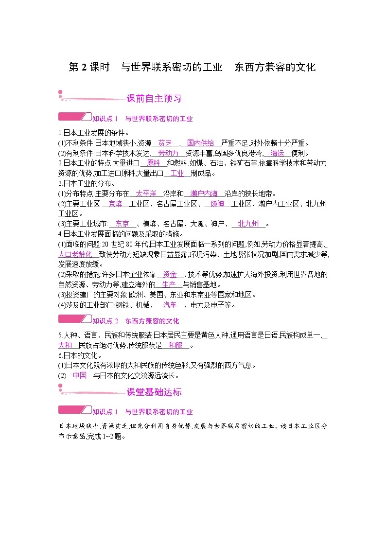 人教版地理七年级下册 第七章 第一节第二课时 教案01