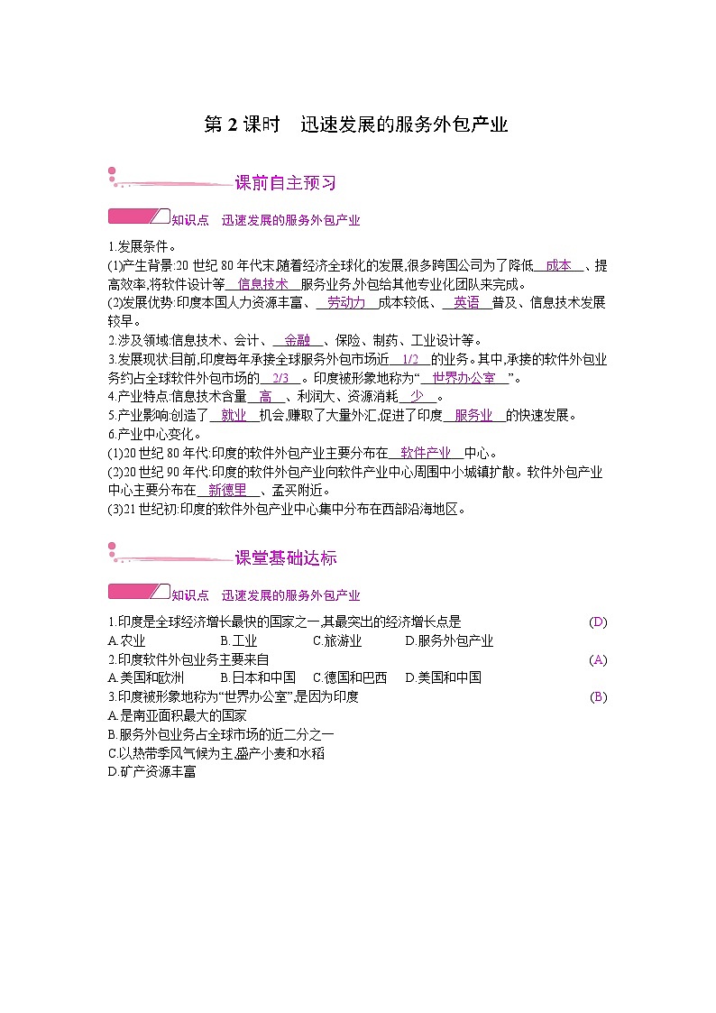 人教版地理七年级下册 第七章 第三节第二课时 教案第1页
