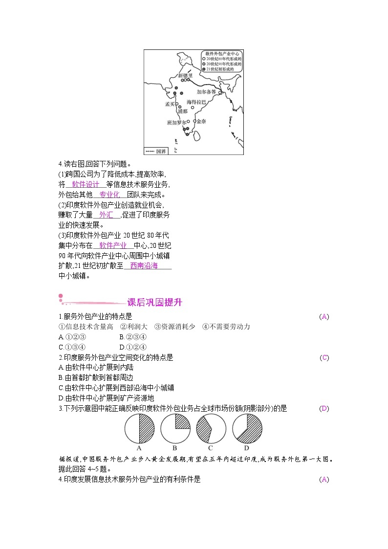 人教版地理七年级下册 第七章 第三节第二课时 教案02