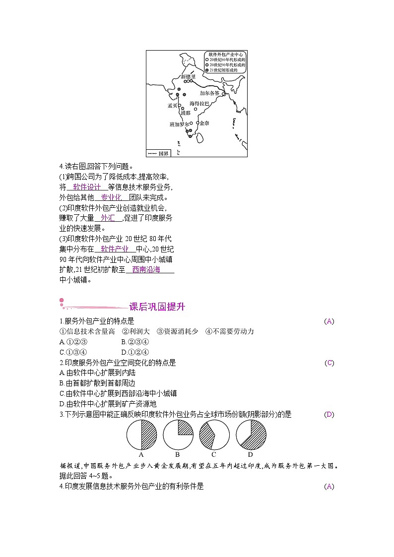 人教版地理七年级下册 第七章 第三节第二课时 教案第2页