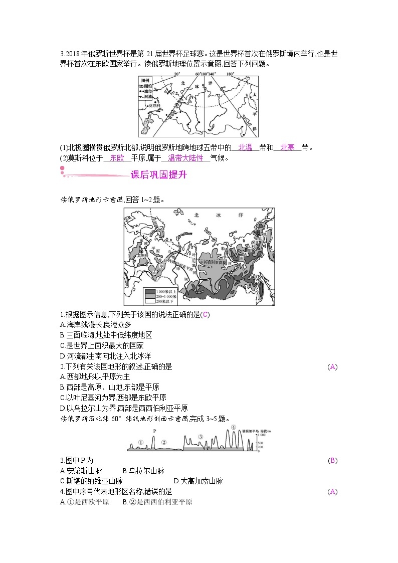 人教版地理七年级下册 第七章 第四节第一课时 教案02