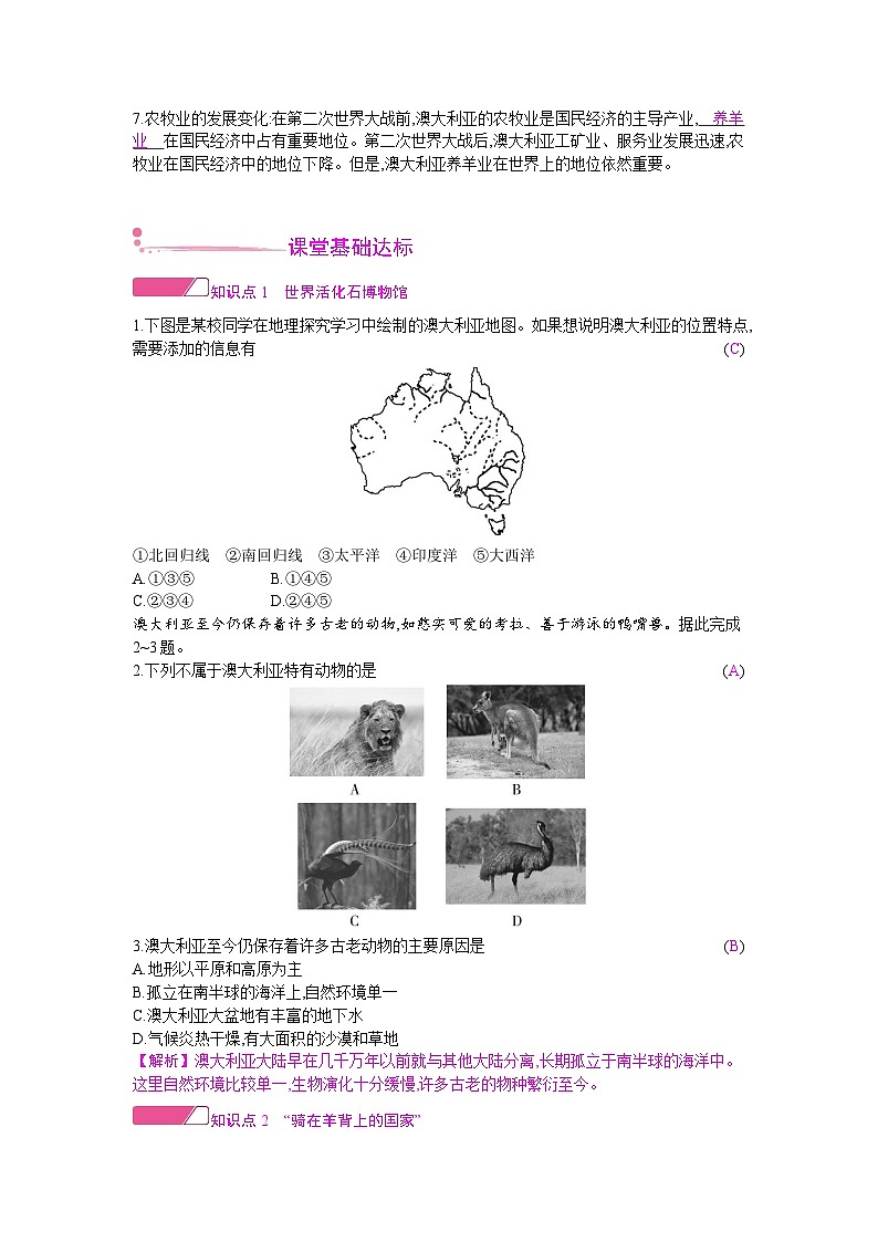 人教版地理七年级下册 第八章 第四节第一课时 教案第2页
