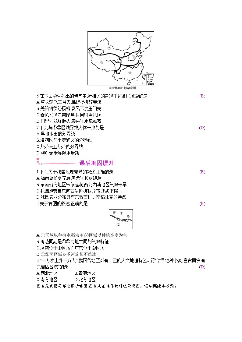 人教版地理八年级下册 第五章 中国的地理差异  第五章 中国的地理差异 教案03
