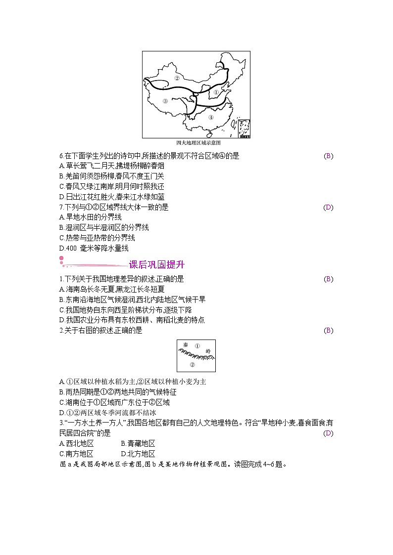 人教版地理八年级下册 第五章 中国的地理差异  第五章 中国的地理差异 教案第3页