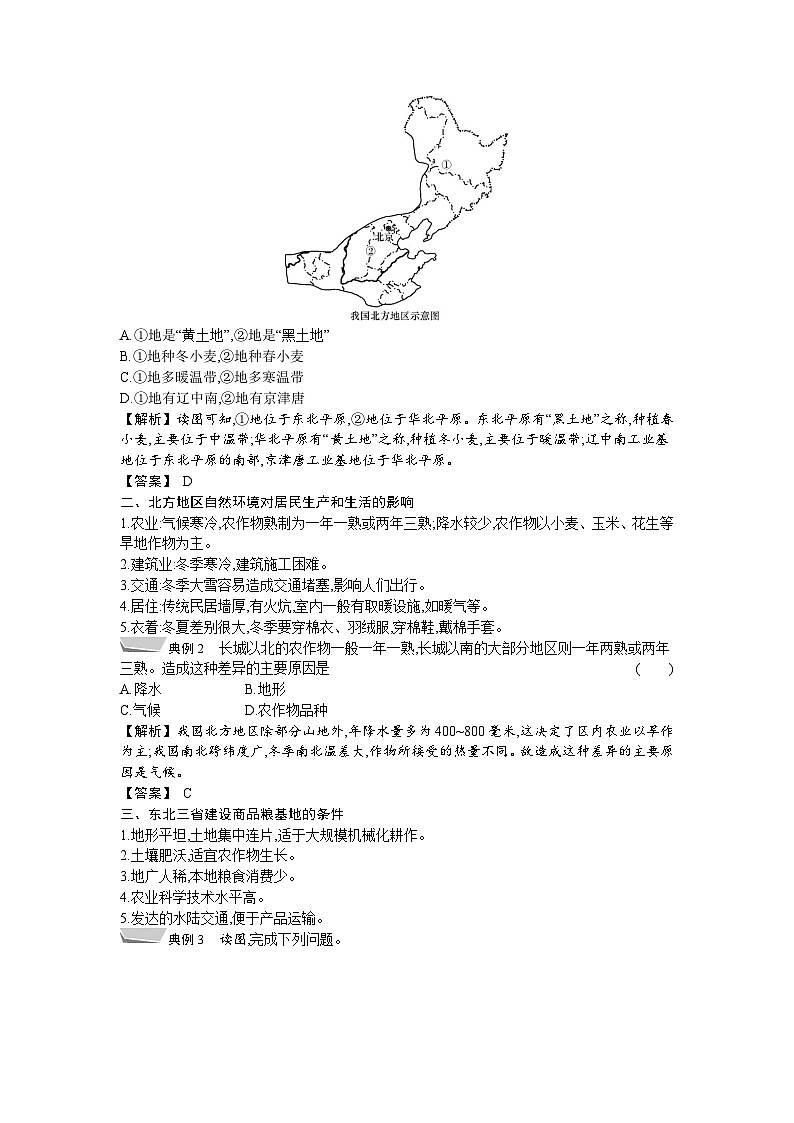人教版地理八年級(jí)下冊(cè) 第六章 北方地區(qū) 章末提升 教案第3頁(yè)