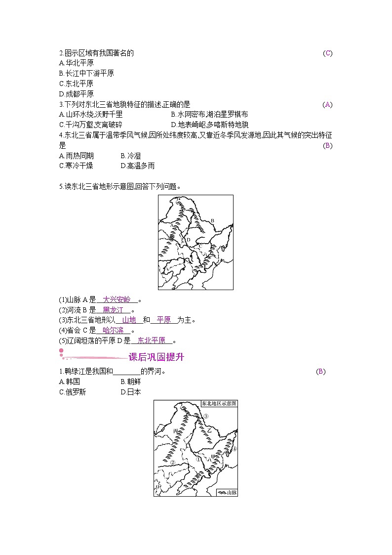 人教版地理八年級下冊 第六章 北方地區(qū) 第二節(jié)　“白山黑水”——東北三省 第一課時 教案第2頁