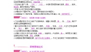 初中地理人教版 (新课标)八年级下册第二节 “白山黑水”——东北三省第二课时教学设计