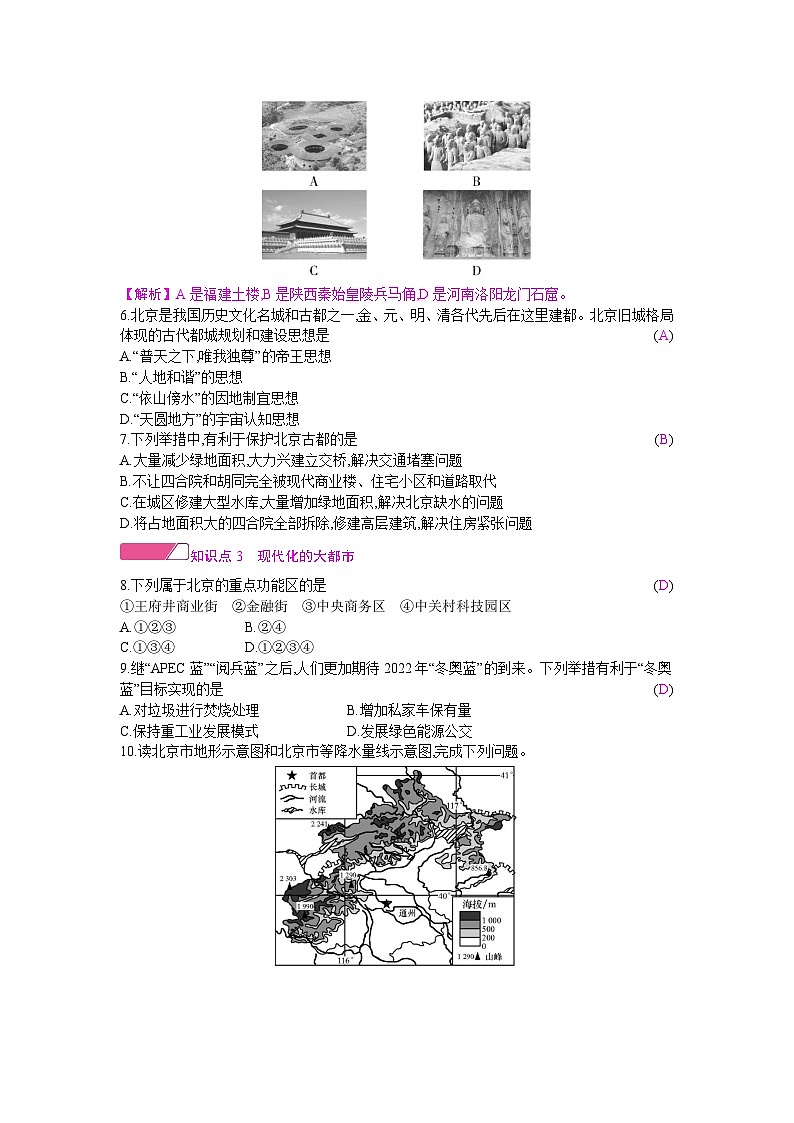 人教版地理八年级下册 第六章 北方地区 第四节 祖国的首都——北京 教案第3页