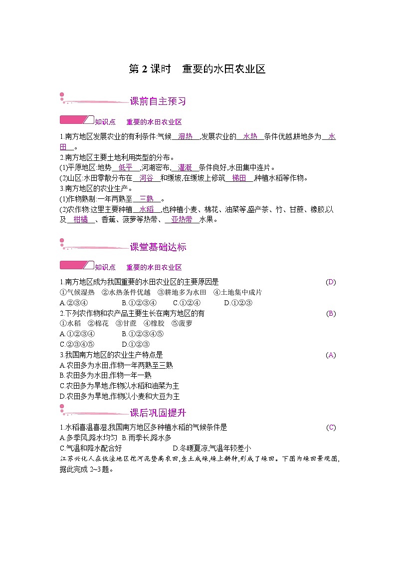 人教版地理八年级下册 第七章 南方地区 第一节 自然特征与农业 第二课时 教案01