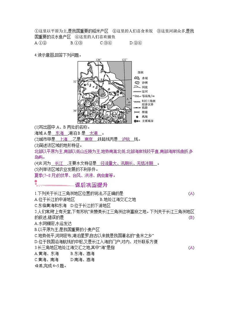 人教版地理八年级下册 第七章 南方地区 第二节 “鱼米之乡”——长江三角洲地区 第一课时 教案第2页