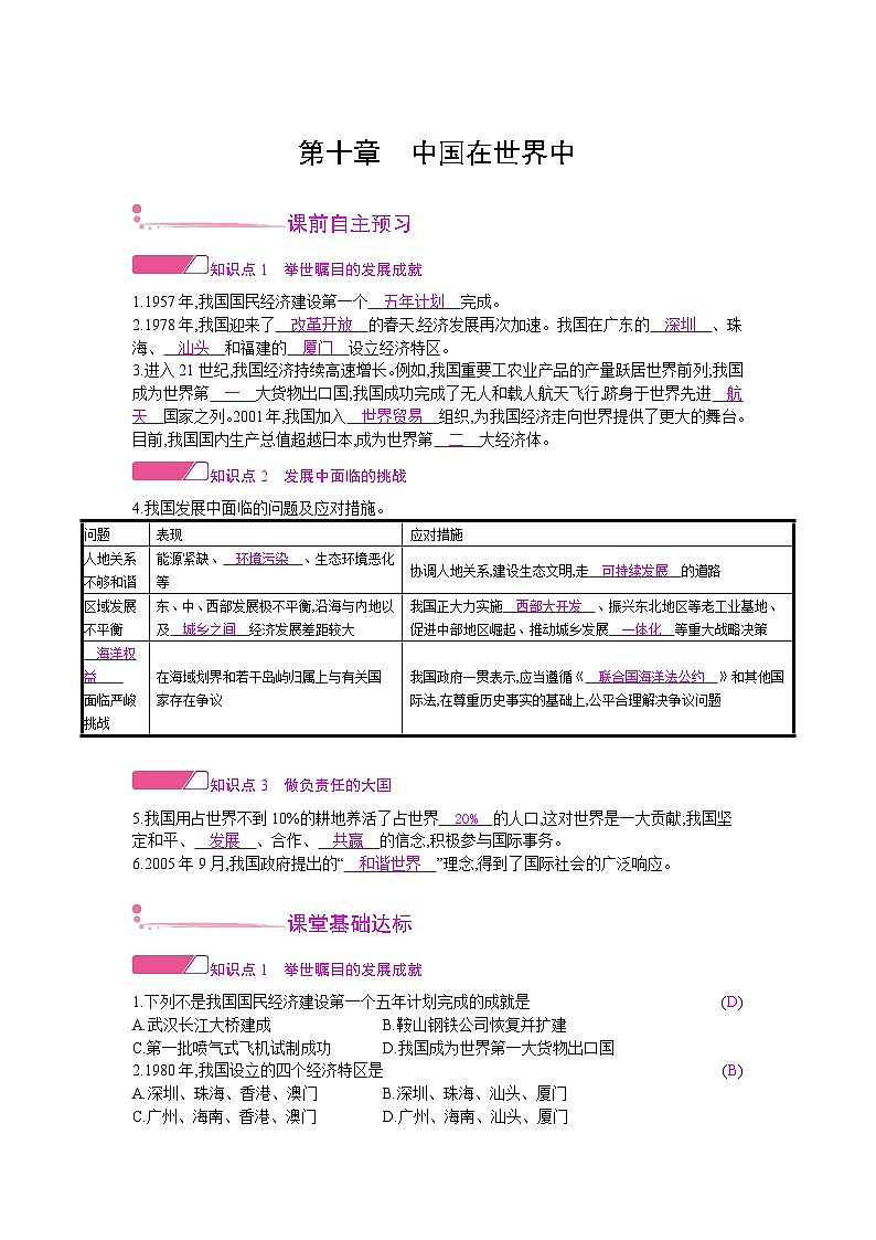 人教版地理八年级下册 第十章 中国在世界中 第十章 中国在世界中 教案第1页