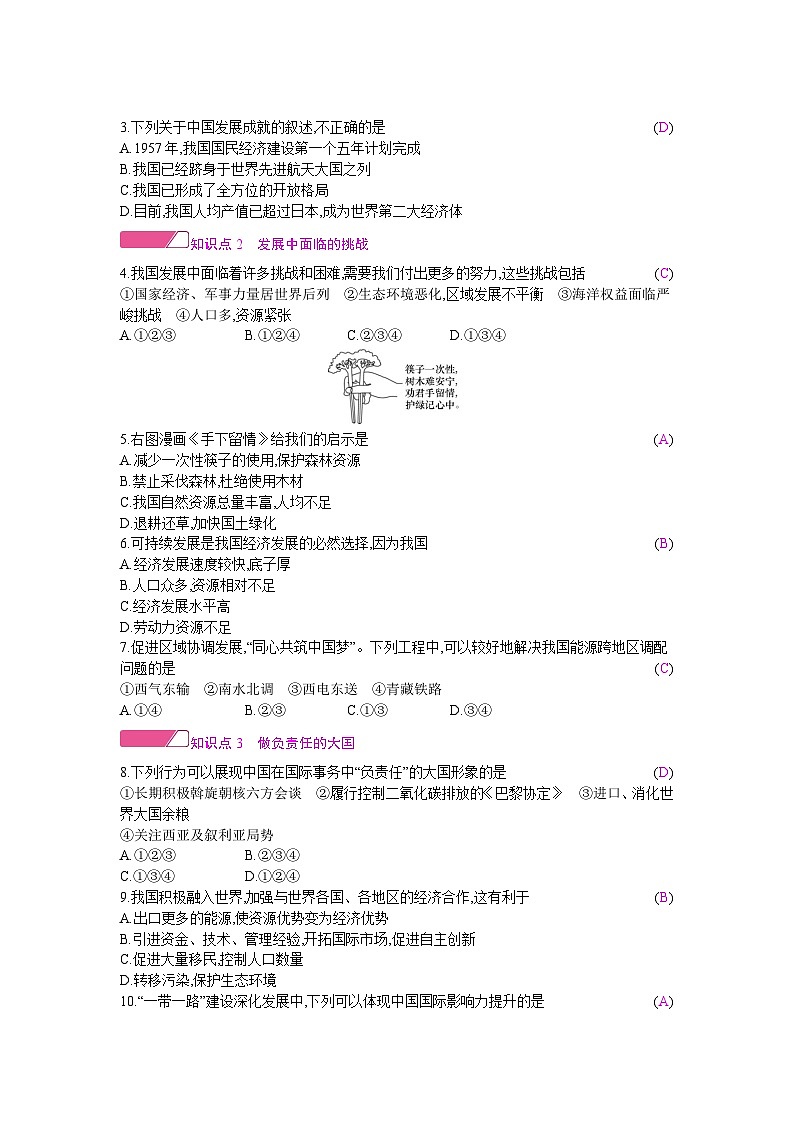 人教版地理八年级下册 第十章 中国在世界中 第十章 中国在世界中 教案第2页
