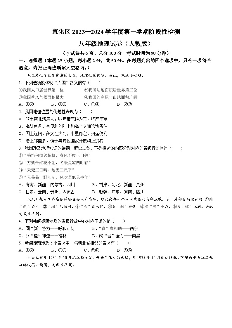 河北省张家口市宣化区2023-2024学年八年级上学期期中地理试题01