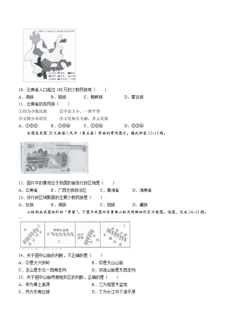 河北省张家口市宣化区2023-2024学年八年级上学期期中地理试题03