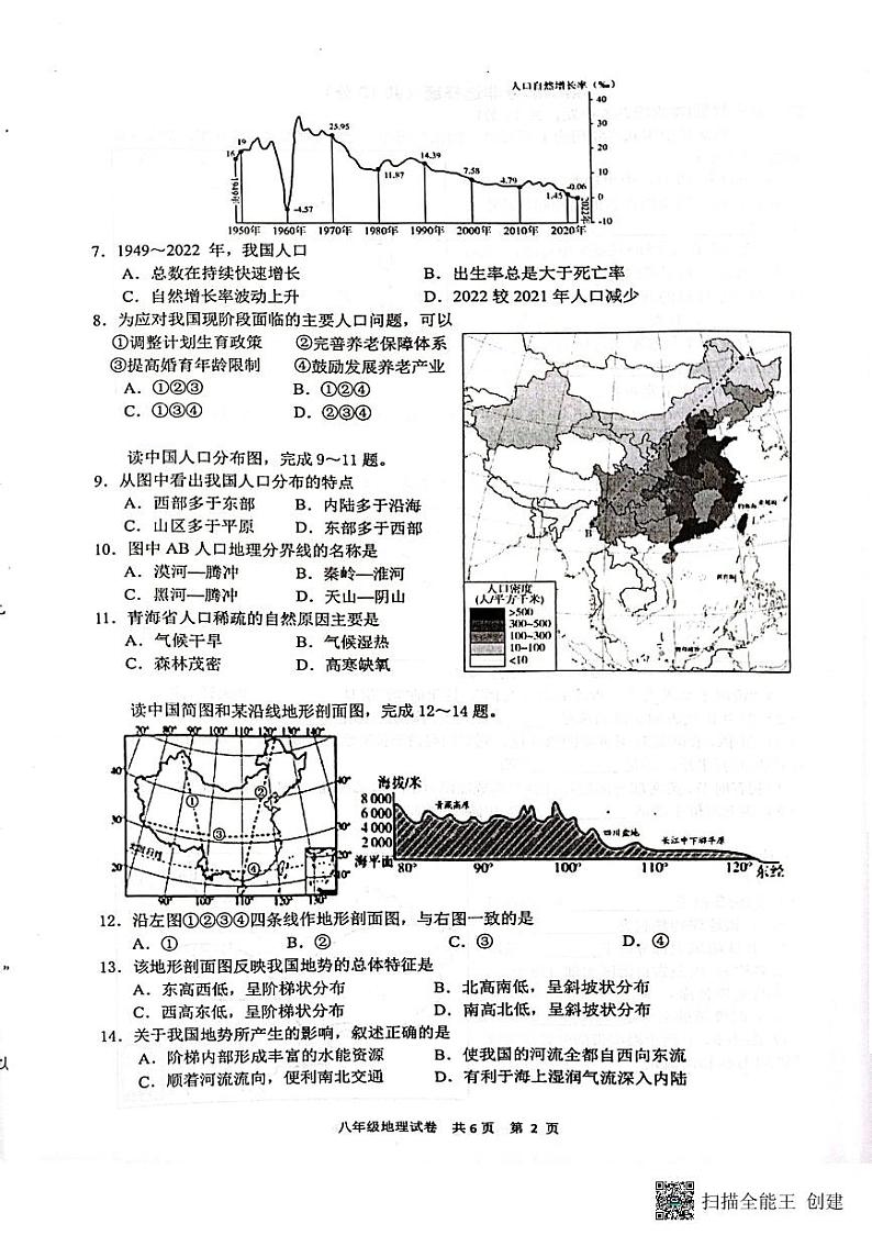 江苏省兴化市2023-2024学年八年级上学期期中地理试卷第2页