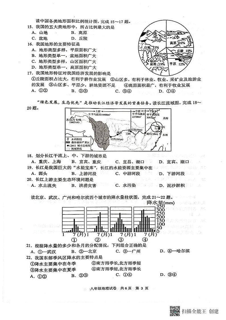 江苏省兴化市2023-2024学年八年级上学期期中地理试卷第3页