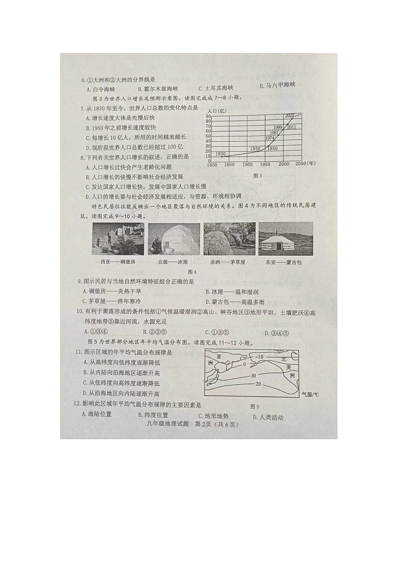 山東省菏澤市成武縣2023-2024學(xué)年九年級(jí)上學(xué)期期中地理試題第2頁(yè)