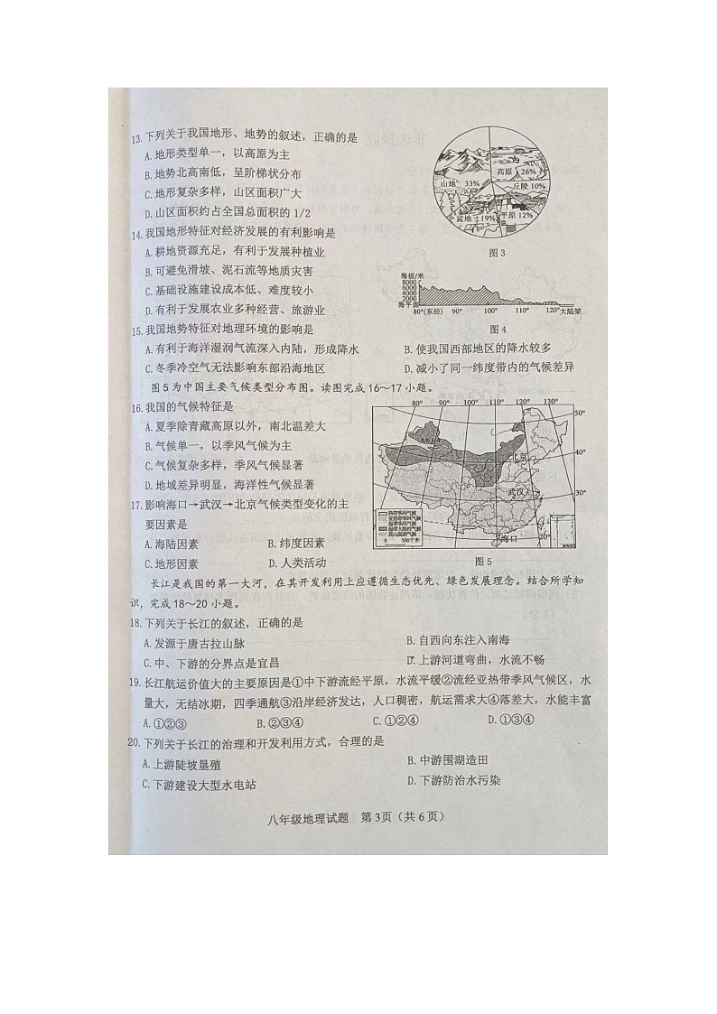 山東省菏澤市成武縣2023-2024學(xué)年八年級(jí)上學(xué)期期中地理試題第3頁(yè)
