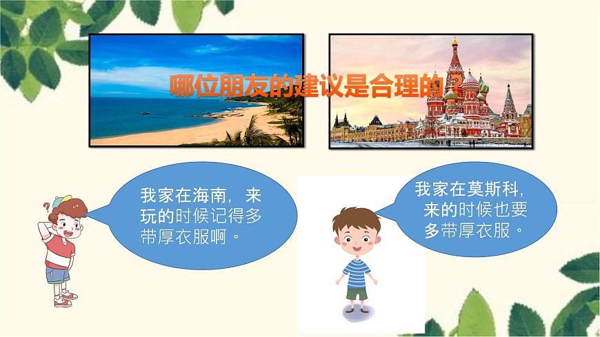 人教版地理七年級下冊 第六章 我們生活的大洲——亞洲第二節(jié) 自然環(huán)境第2 課時 復(fù)雜的氣候-課件第2頁