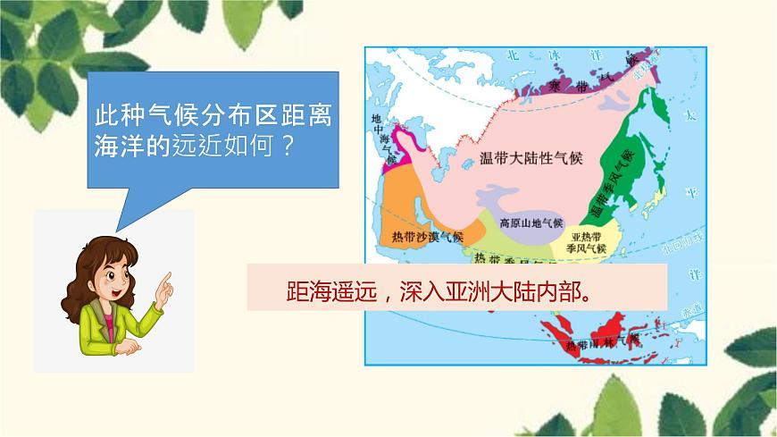 人教版地理七年級下冊 第六章  我們生活的大洲——亞洲第二節(jié) 自然環(huán)境第2 課時 復(fù)雜的氣候-課件第6頁