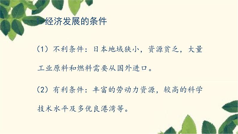 人教版地理七年级下册 第七章 我们邻近的地区和国家第一节 日本第二课时 与世界联系 密切的工业 东西方兼容的文化-课件第7页