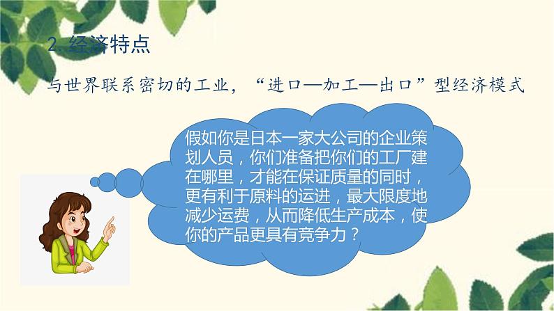 人教版地理七年级下册 第七章 我们邻近的地区和国家第一节 日本第二课时 与世界联系 密切的工业 东西方兼容的文化-课件第8页