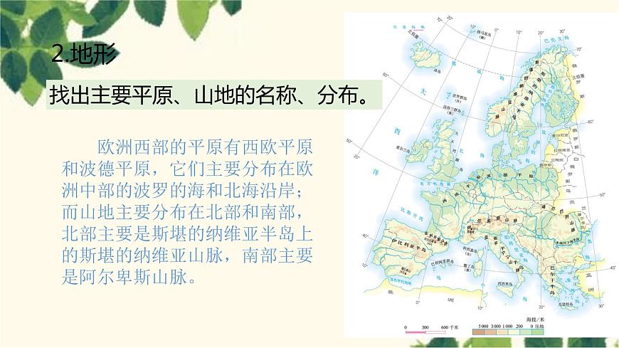 人教版地理七年級下冊 第八章 東半球其他的地區(qū)和國家第二節(jié) 歐洲西部第 2課時 現(xiàn)代化的 畜牧業(yè) 繁榮的旅游業(yè)-課件第6頁