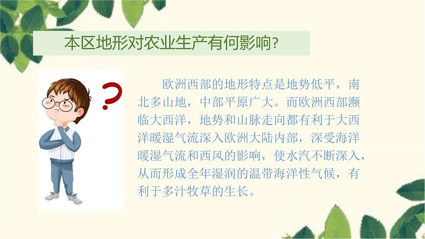 人教版地理七年級下冊 第八章  東半球其他的地區(qū)和國家第二節(jié)  歐洲西部第 2課時  現(xiàn)代化的 畜牧業(yè)   繁榮的旅游業(yè)-課件第7頁