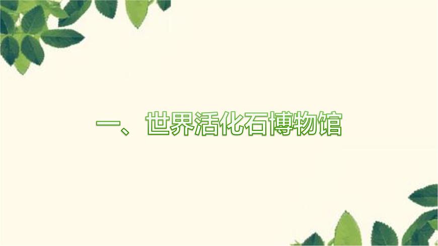 人教版地理七年級(jí)下冊(cè) 第八章 東半球其他的地區(qū)和國(guó)家第四節(jié) 澳大利亞第 四節(jié) 澳大利亞-課件第4頁