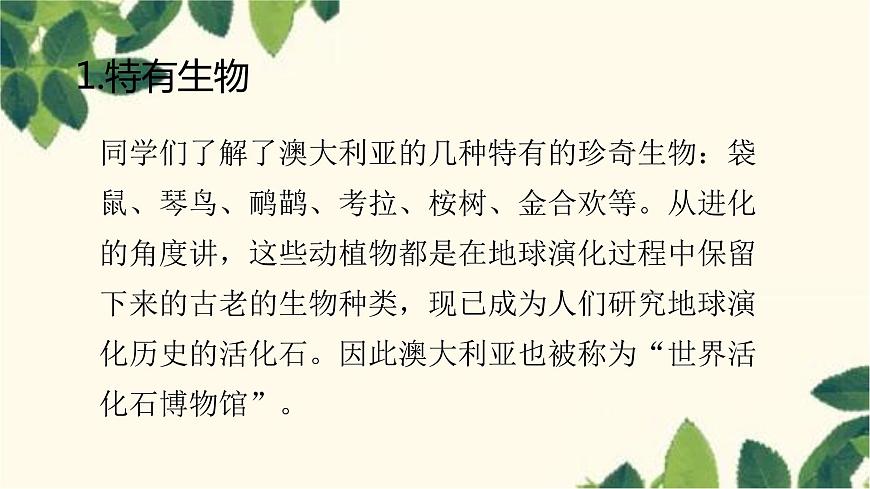 人教版地理七年級(jí)下冊(cè) 第八章 東半球其他的地區(qū)和國(guó)家第四節(jié) 澳大利亞第 四節(jié) 澳大利亞-課件第7頁
