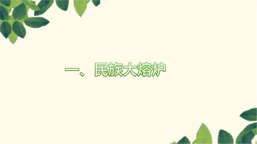 人教版地理七年級下冊 第九章 西半球的國家第一節(jié) 美國第一課 時 民族大熔 爐 農(nóng)業(yè)地區(qū)專業(yè)化-課件第7頁