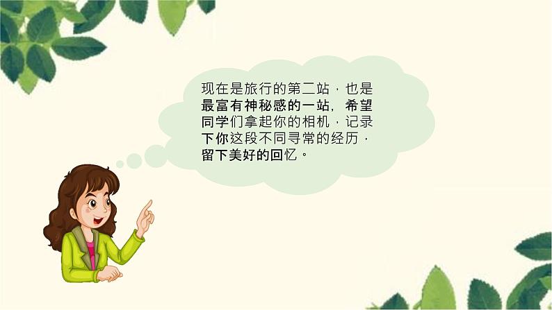 人教版地理七年级下册 第九章 西半球的国家第二节 巴西第二课 时 热带雨林 的开发与保护-课件第2页