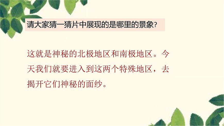 人教版地理七年級下冊 第十章 極地地區(qū)-課件第3頁