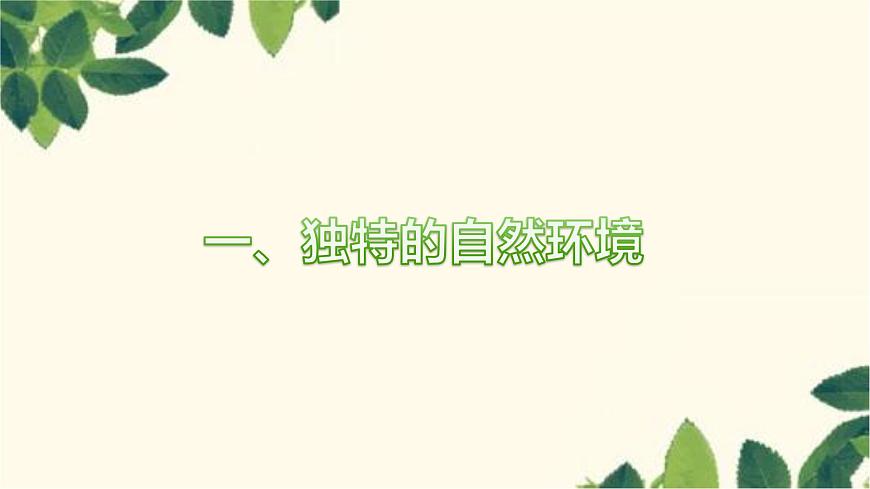 人教版地理七年級下冊 第十章 極地地區(qū)-課件第4頁