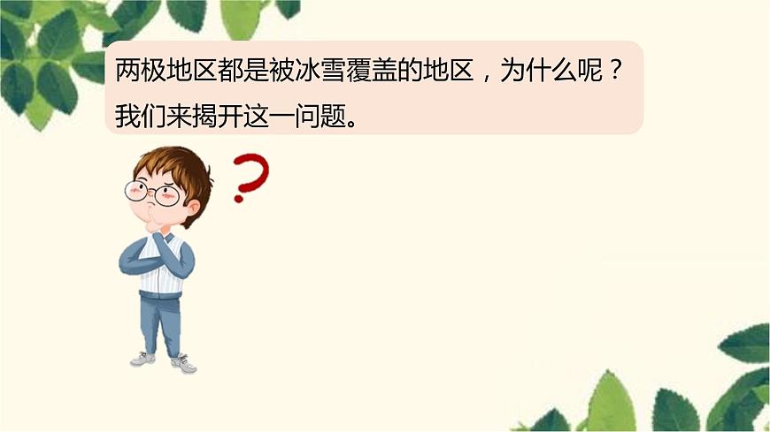人教版地理七年級下冊 第十章 極地地區(qū)-課件第5頁
