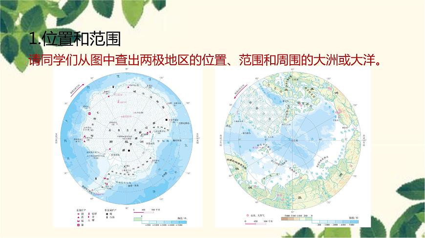 人教版地理七年級下冊 第十章 極地地區(qū)-課件第6頁