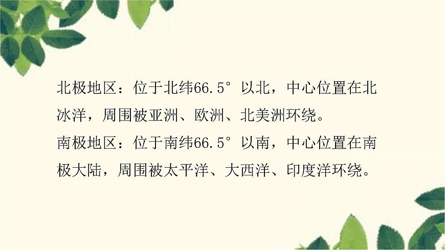 人教版地理七年級下冊 第十章 極地地區(qū)-課件第7頁