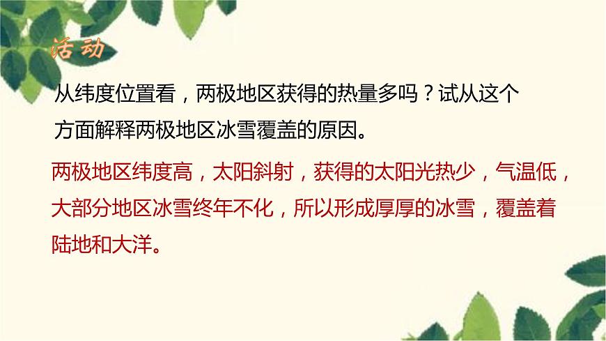 人教版地理七年級下冊 第十章 極地地區(qū)-課件第8頁