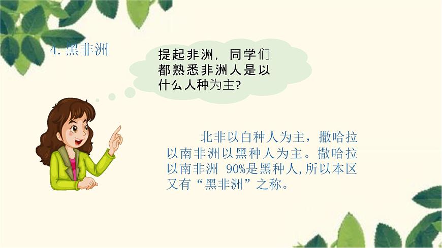 人教版地理七年級(jí)下冊(cè) 第三節(jié) 撒哈拉以南非洲-課件第5頁