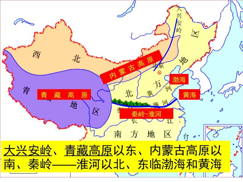 地理《北方地区》PPT课件05