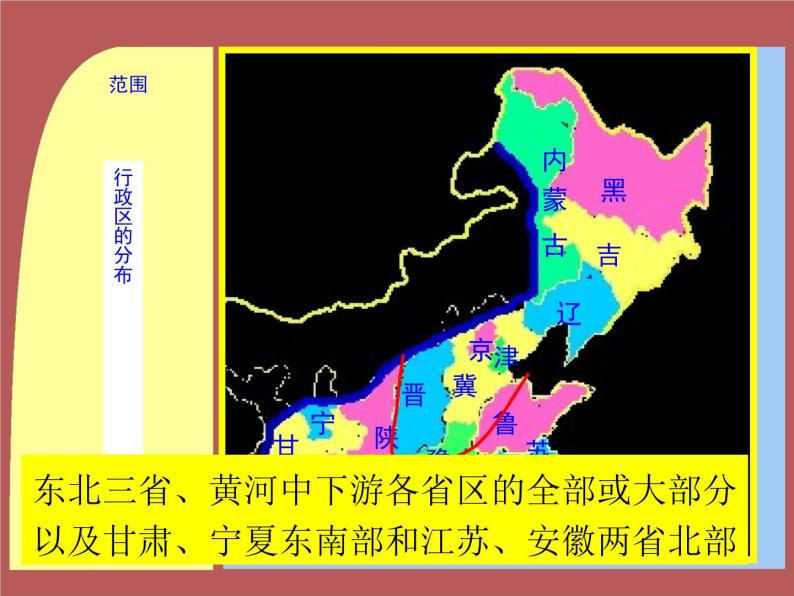 地理《北方地区》PPT课件06