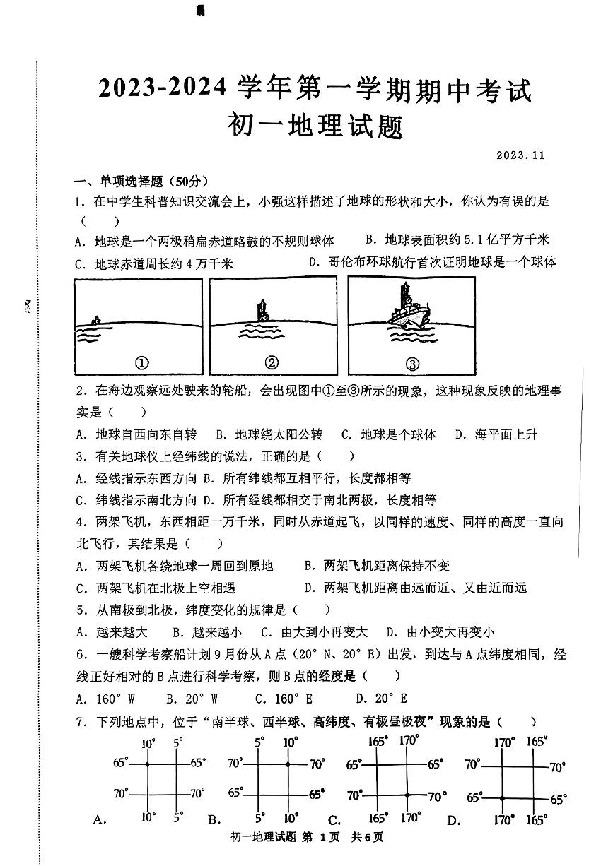 山东省淄博市淄川区（五四制）2023-2024学年六年级上学期期中考试地理（无答案）