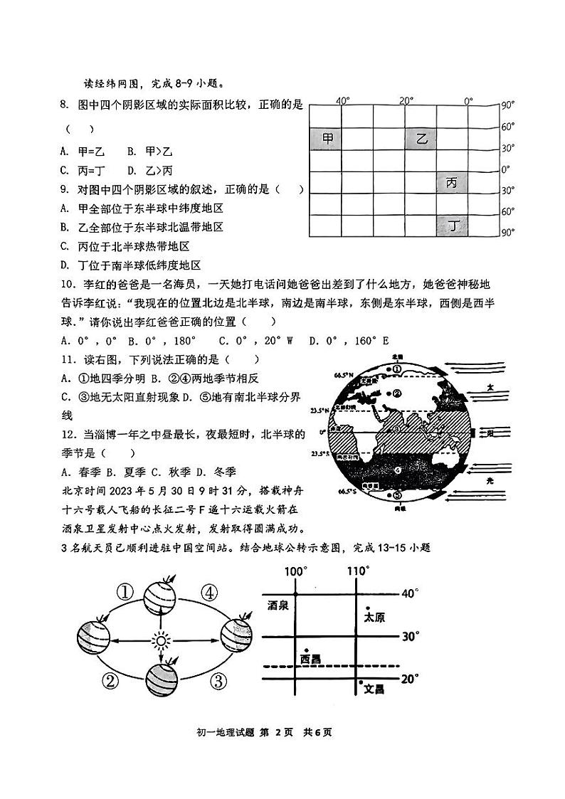 山东省淄博市淄川区(五四制)2023-2024学年六年级上学期期中考试地理(无答案)第2页