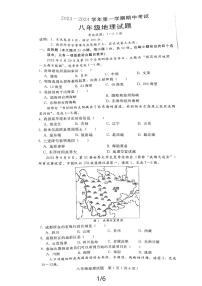 河北省沧州市海兴县2023-2024学年八年级上学期期中地理试题