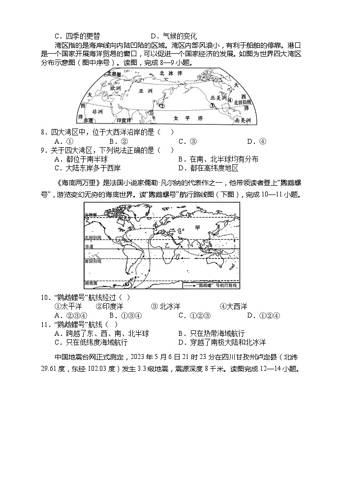 湖南省张家界市慈利县2023-2024学年七年级上学期期中考试地理试题第2页