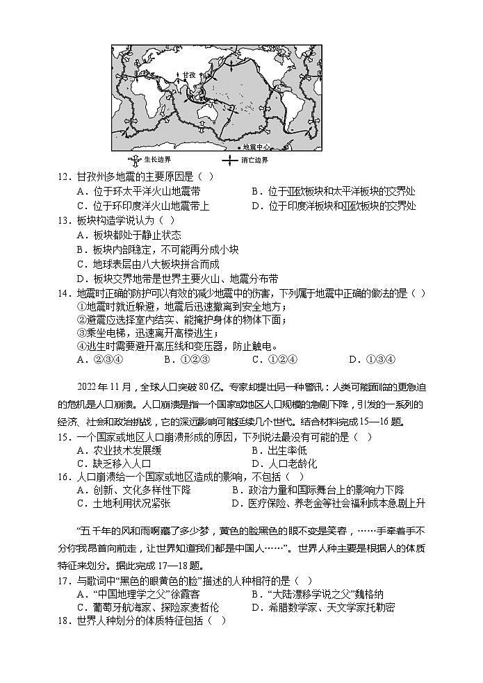 湖南省张家界市慈利县2023-2024学年七年级上学期期中考试地理试题第3页