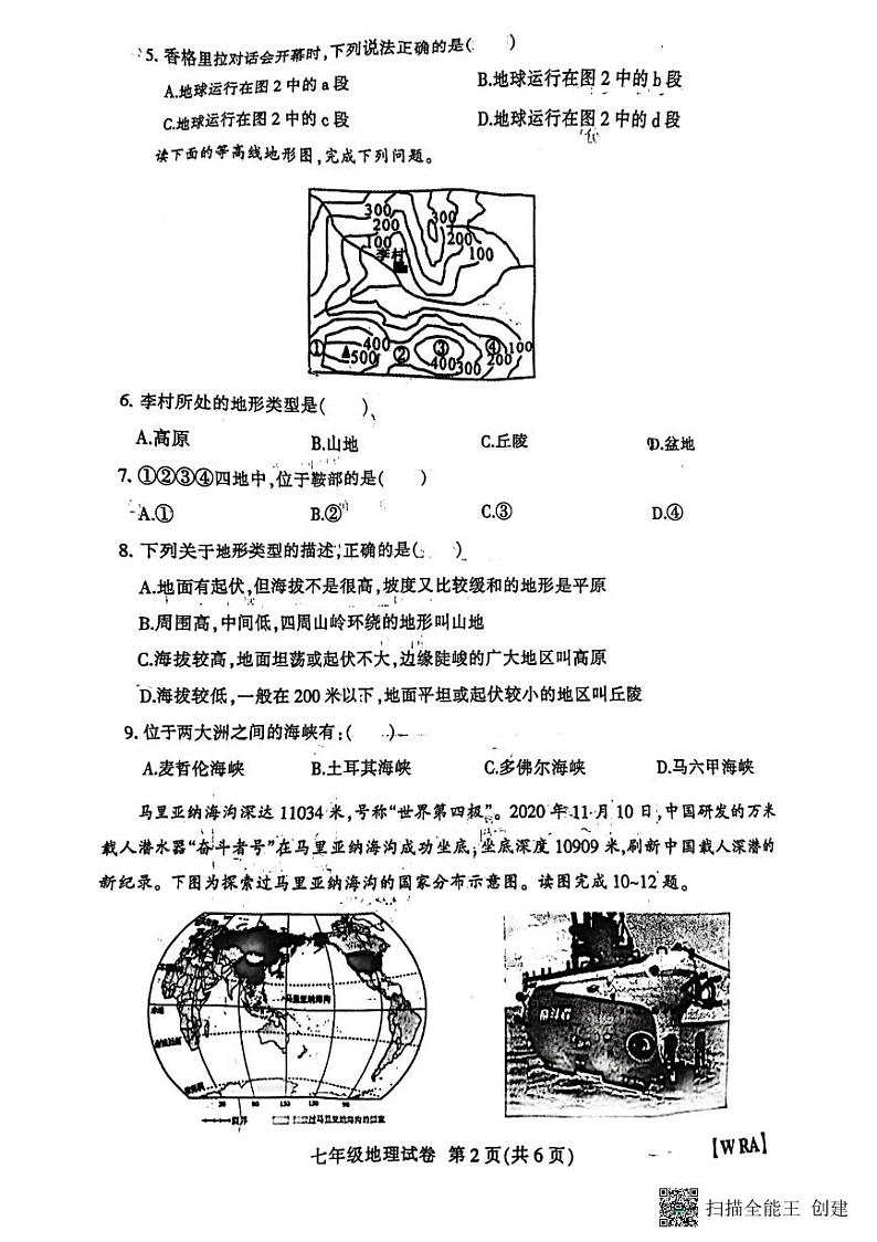 河南省开封市杞县2023—2024学年七年级上学期期中考试地理试题第2页