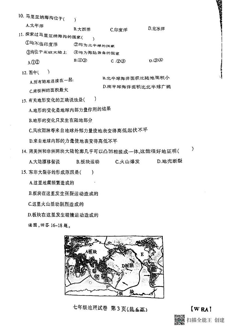 河南省开封市杞县2023—2024学年七年级上学期期中考试地理试题第3页